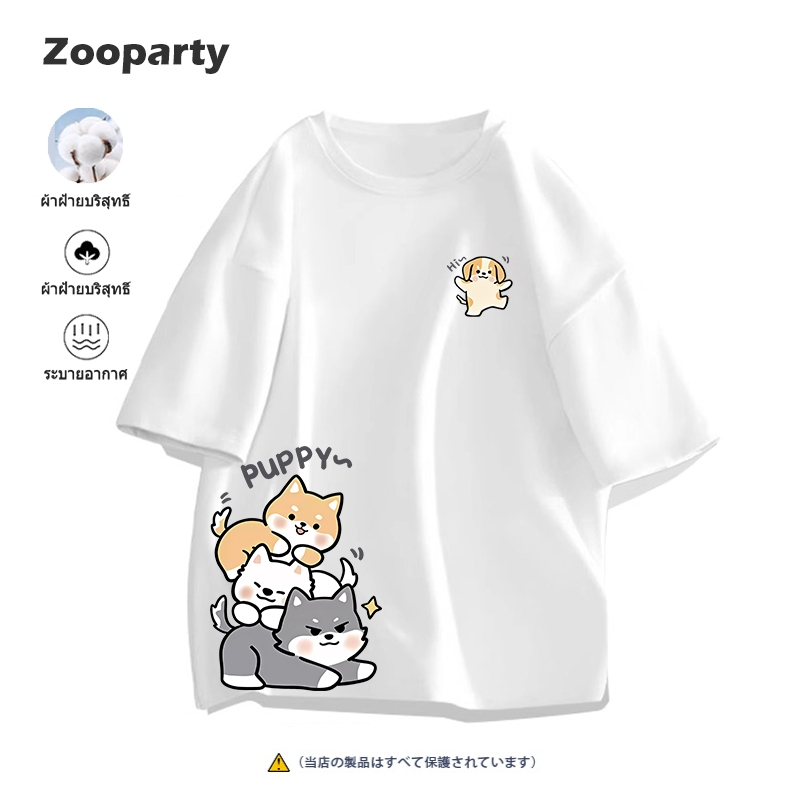 เสื้อยืดแขนสั้นพิมพ์ลายการ์ตูน HAPPY PUPPY~ สไตล์ลำลอง น่ารัก เสื้อ cotton 100% ผ้านุ่ม ตัดเย็บดี ส่งเร็ว จัดส่งจากไทย