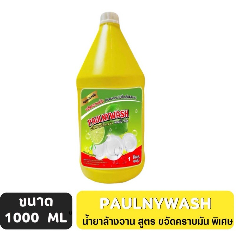 น้ำยาล้างจาน ขนาด 1000 ML 1 แกลลอน สีเหลืองกลิ่นมะนาวซันไล