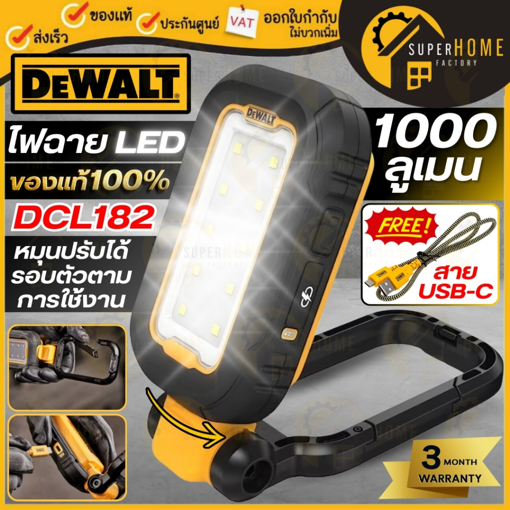 💥แท้ ส่งด่วน💥DEWALT ไฟฉาย LED แบบพกพา รุ่น DCL182 ไฟส่องสว่างไร้สาย ใช้งานได้นาน12 ชม ไฟฉายแบต ไฟฉาย