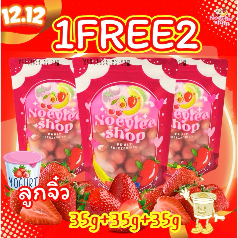 สตรอเบอร์รี่อบกรอบ ฟรีซดราย [1 แถม 2] (ลูกจิ๋ว) มินิ ถุงละ 35g.*3ถุง
