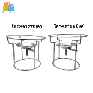 โครงเตาแก๊สปิคนิค รวม นมหนู ฝักบัว ครบชุด ฝักบัวขนาด6.5cm. โครงขนาด 26x20x21.5cm. (ไม่รวมบังลม)