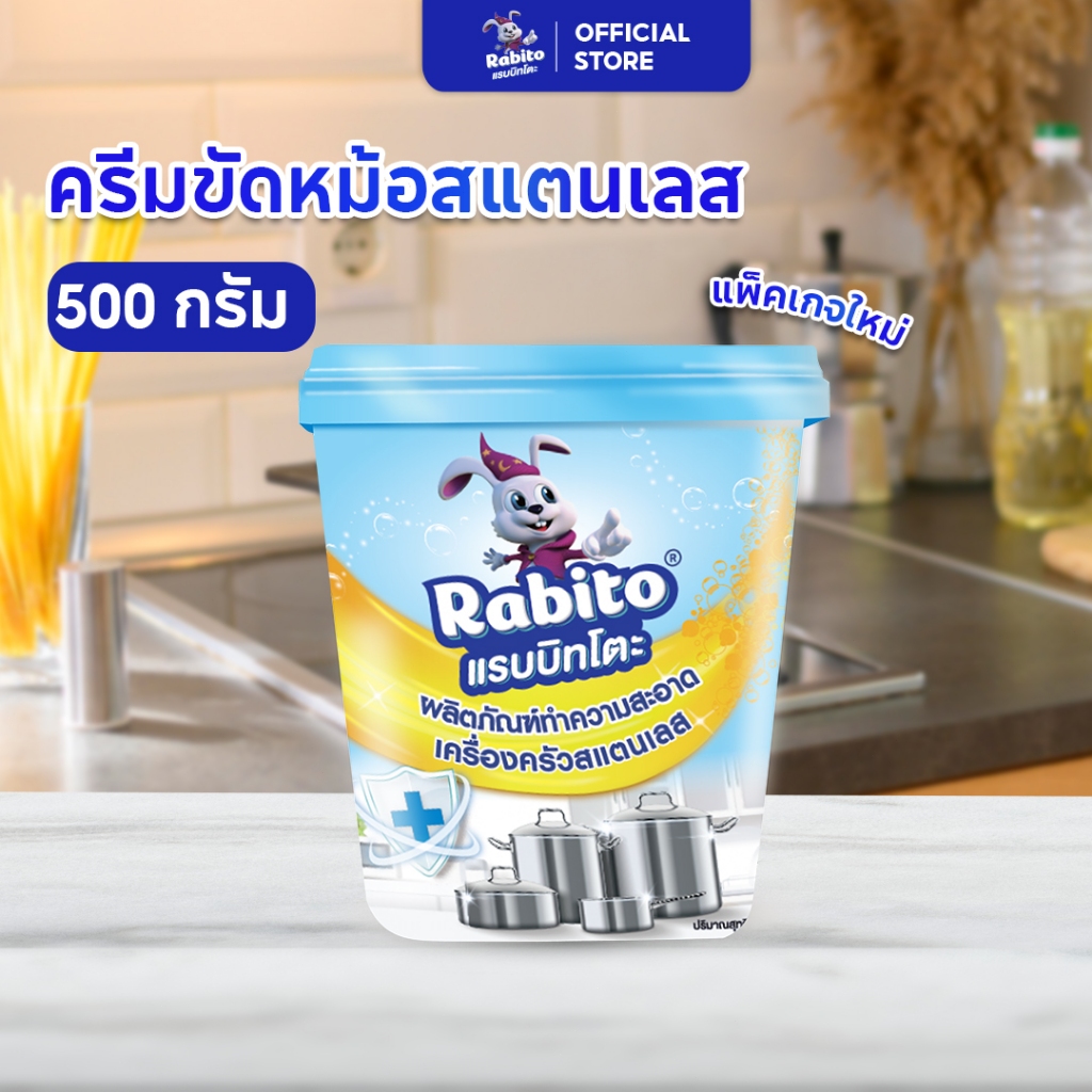Rabito ครีมขจัดคราบ ครีมทำความสะอาดเครื่องครัว ครีมขัดล้อแม็ก อุปกรณ์ที่เป็นโลหะ น้ำยาทำความสะอาดสแตนเลส 500g*2