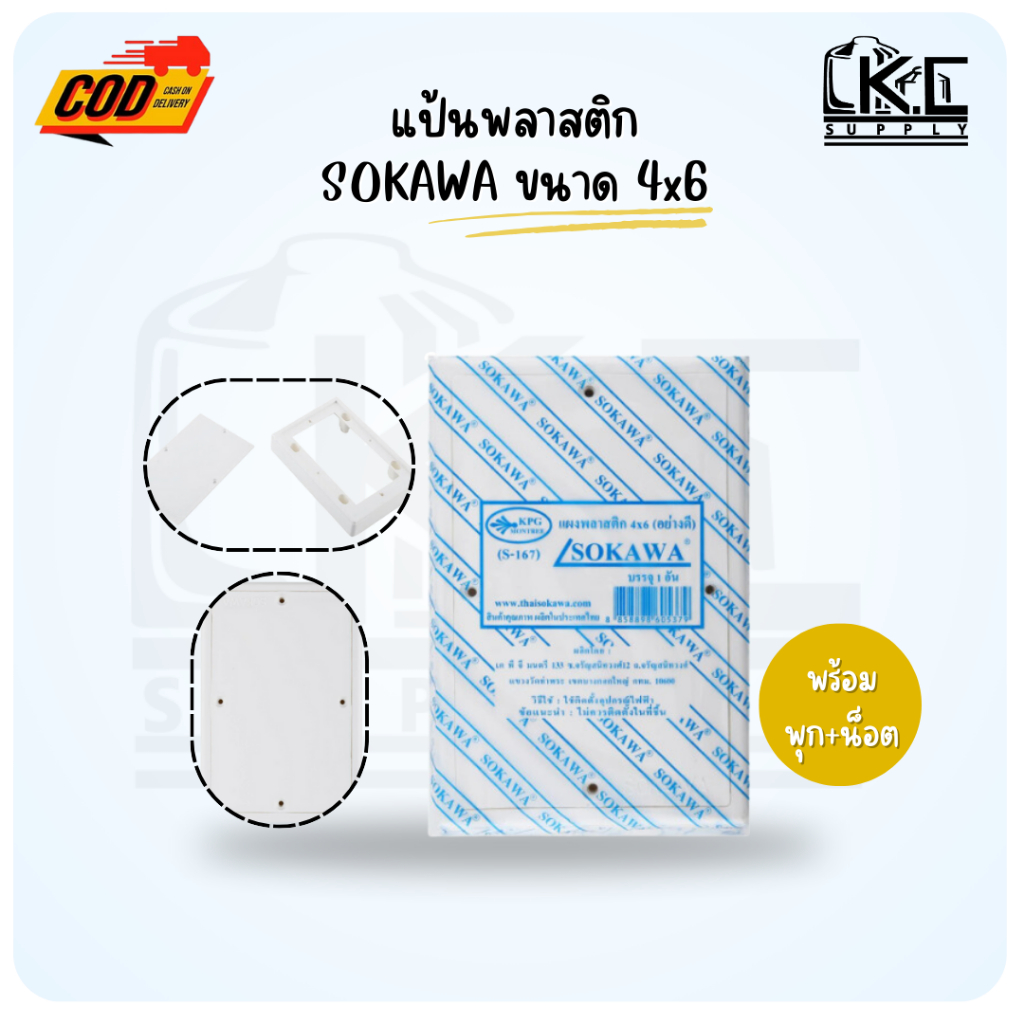 แป้นพลาสติก แป้นเบรคเกอร์ สีขาว ขนาด 4x6