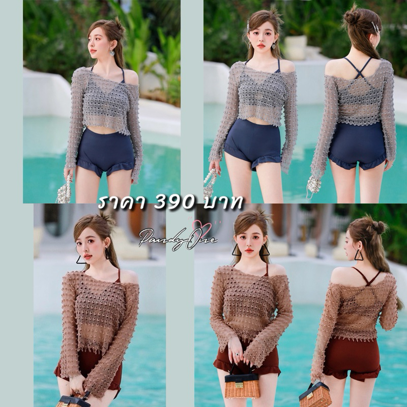 ชุดว่ายน้ำ ใส่เดินชายหาด เซท3ชิ้น บรา กางเกงเอวสูง พร้อมเสื้อคลุม