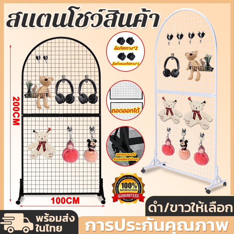 【COD ส่งของจากไทย】ชั้นแขวนฮุกแบบถอดได้ ชั้นแขวนฮุค สแตนโชว์สินค้า เคลื่อนย้ายได้ด้วยล้อ สีขาว/สีดำ 100*200cm