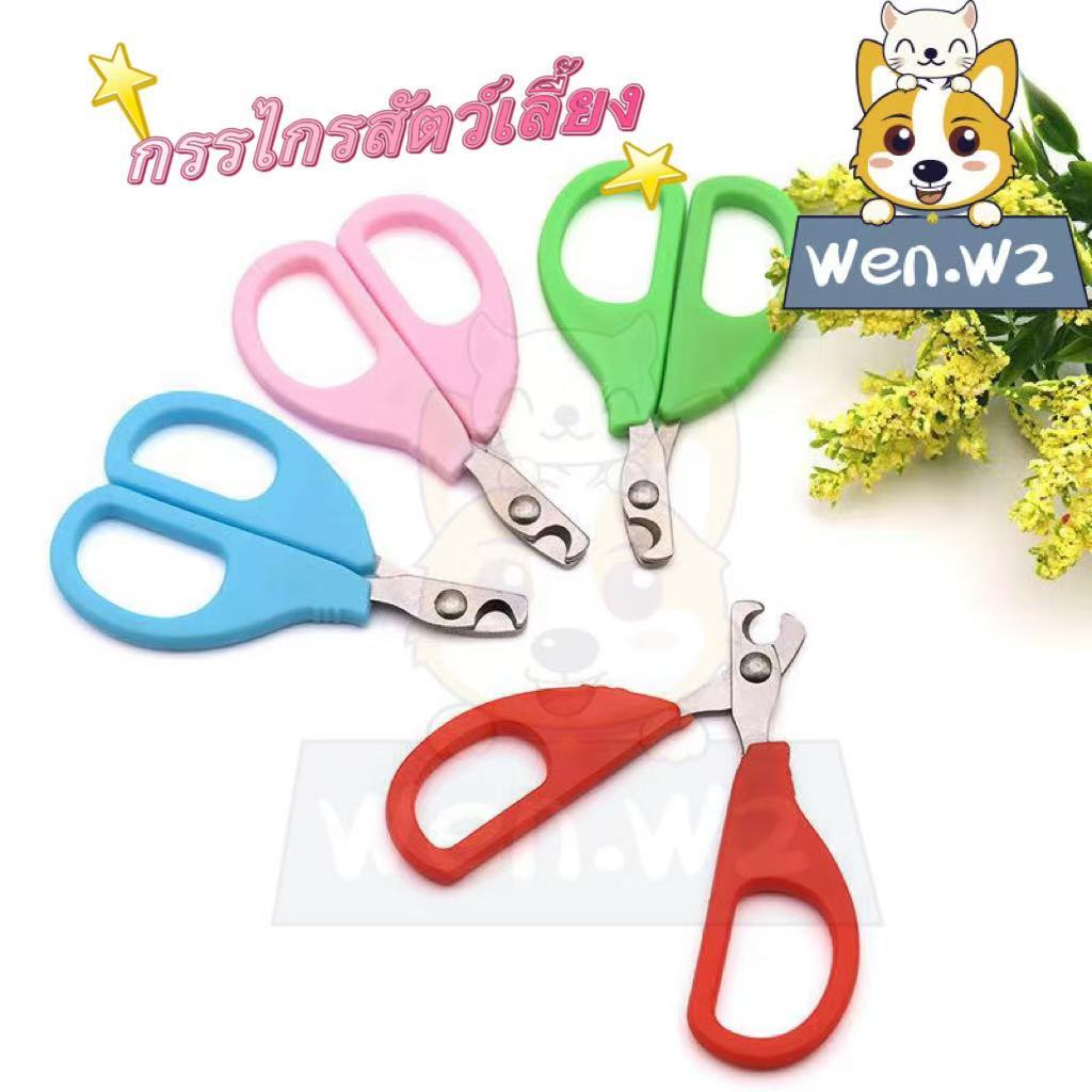 wen.W2 กรรไกรตัดเล็บหมา แมว กรรไกรตัดเล็บสัตว์เลี้ยง แมว สุนัข หมา Pet Nail Clipper