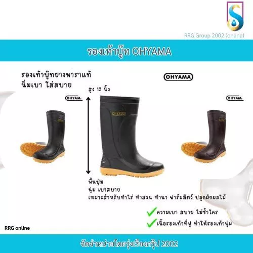 รองเท้าบู๊ท HOYAMA รุ่น B002 ยางพาราแท้
