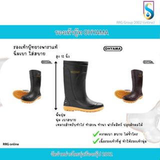 รองเท้าบู๊ท HOYAMA รุ่น B002  ยางพาราแท้