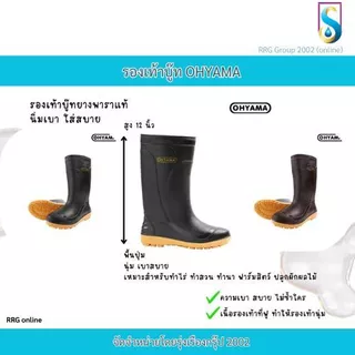 รองเท้าบู๊ท HOYAMA รุ่น B002 ยางพาราแท้