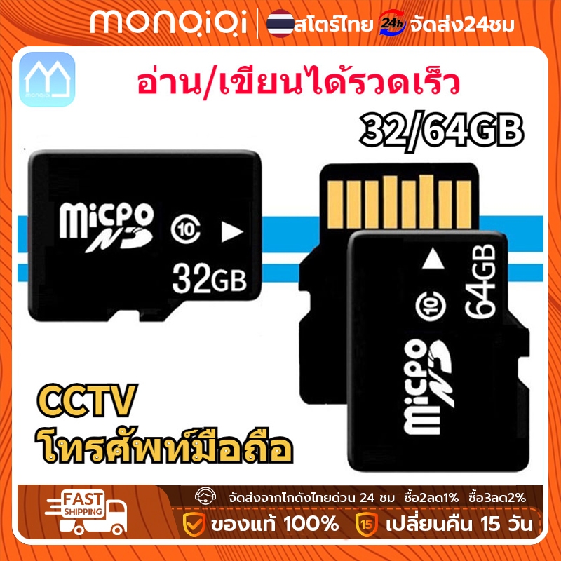 MonQiQi 32GB 64GB การ์ดหน่วยความจํา TF Memory Card Micro SDHC 10 เมมโมรี่การ์ด Ultra สําหรับโทรศัพท์ / CCTV