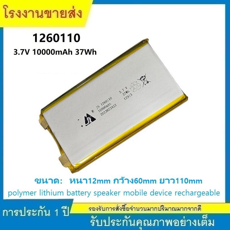 ★1260110 10000mAh polymer lithium battery speaker mobile device rechargeable lithium battery power b