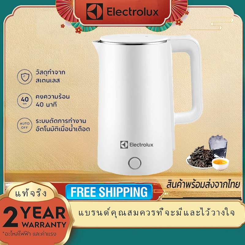 Electrolux กาต้มน้ำไฟฟ้า 1300W กาต้มน้ำ 2.3 ลิตร ระบบปิดอัตโนมัติ สแตนเลส ภายใน