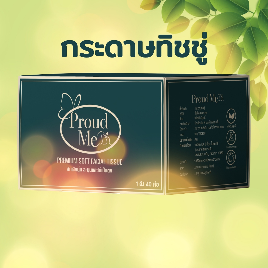 ยกลัง 40 ห่อ กระดาษทิชชู่ Proud Me กระดาษทิชชู่แบบพกพา ใช้งานง่ายพกพาสะดวก D77-A1Box