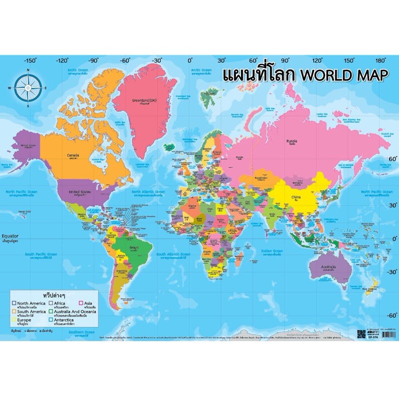 โปสเตอร์ความรู้ แผนที่โลก EP-576 ขนาด 50*70 ซม บรรจุ:1แผ่น