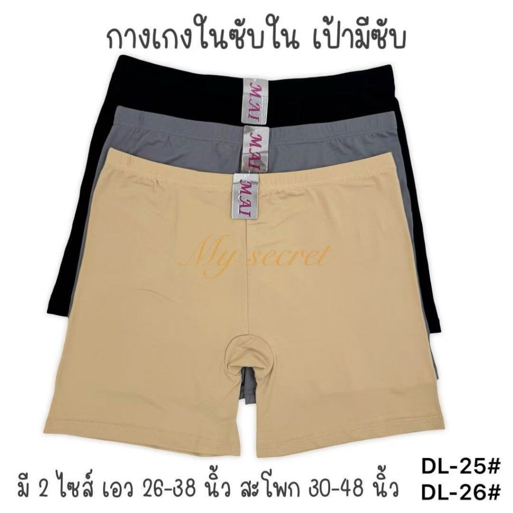 กางเกงในมีขา ซับใน เป้ามีซับ ผ้านุ่ม ยืดเยอะ ผู้หญิง