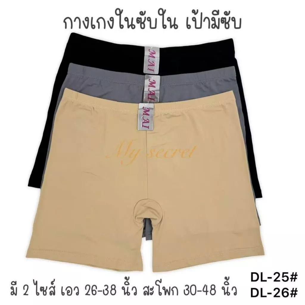กางเกงในมีขา ซับใน เป้ามีซับ ผ้านุ่ม ยืดเยอะ ผู้หญิง