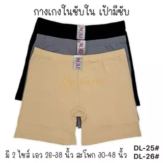 กางเกงในมีขา ซับใน เป้ามีซับ ผ้านุ่ม ยืดเยอะ ผู้หญิง
