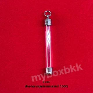 ฝาตะกรุดสแตนเลสแท้ หัวดิ่ง 6-30mm ไม่ลอกไม่ดำสแตนเลส100%