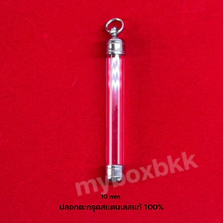 ฝาตะกรุดสแตนเลสแท้ หัวดิ่ง 6-30mm ไม่ลอกไม่ดำสแตนเลส100%