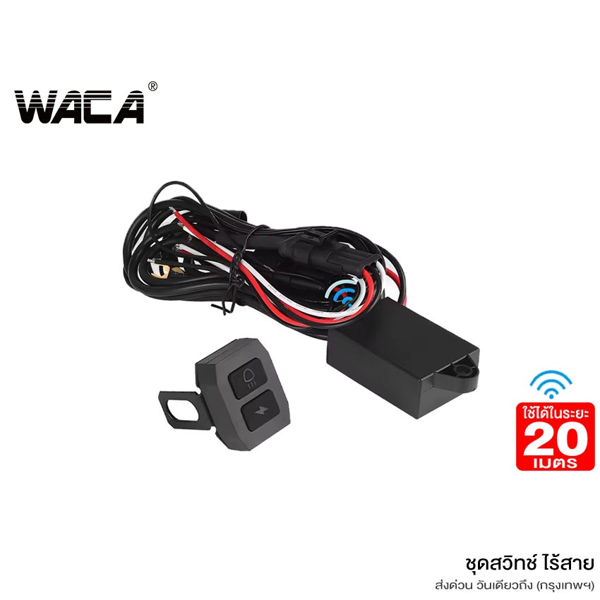WACA ชุดสายไฟ สูงต่ำ LED ไร้สาย DC 9-16V 120Watt สายไฟ รีเลย์ สวิตช์ สำหรับไฟตัดหมอก สปอร์ตไลท์ ไฟออฟโรด S10 SA