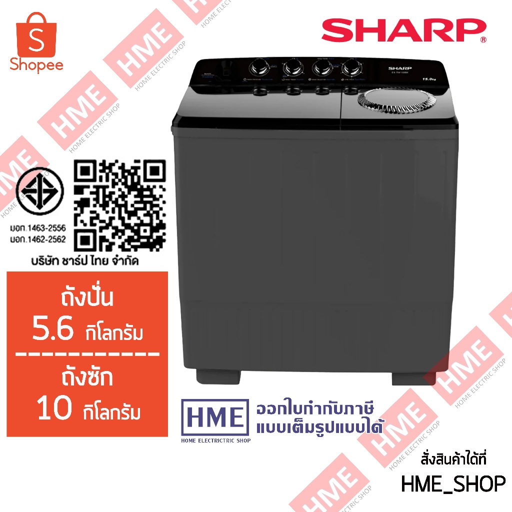 [HME] SHARP เครื่องซักผ้า 2 ถัง (ถังซัก 10 kg / ถังปั่น 5.6 kg) รุ่น ES-TW100BK