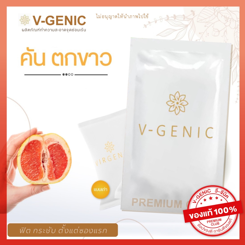 V-GENIC วีจีนิค เลดี้แคร์ ทำความสะอาดจุดซ่อนเร้น ตกขาว คาว (Sensitive feminine) ทำความสะอาดน้องสาว