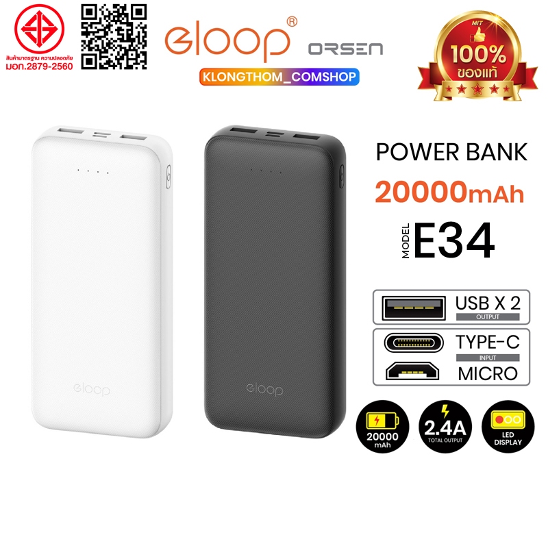 Orsen Eloop E34 แบตสำรอง POWER BANK 20000mAh 5V2.4A พาวเวอร์แบงค์ แบตเตอรี่สำรอง PowerBank ชาร์จเร็ว