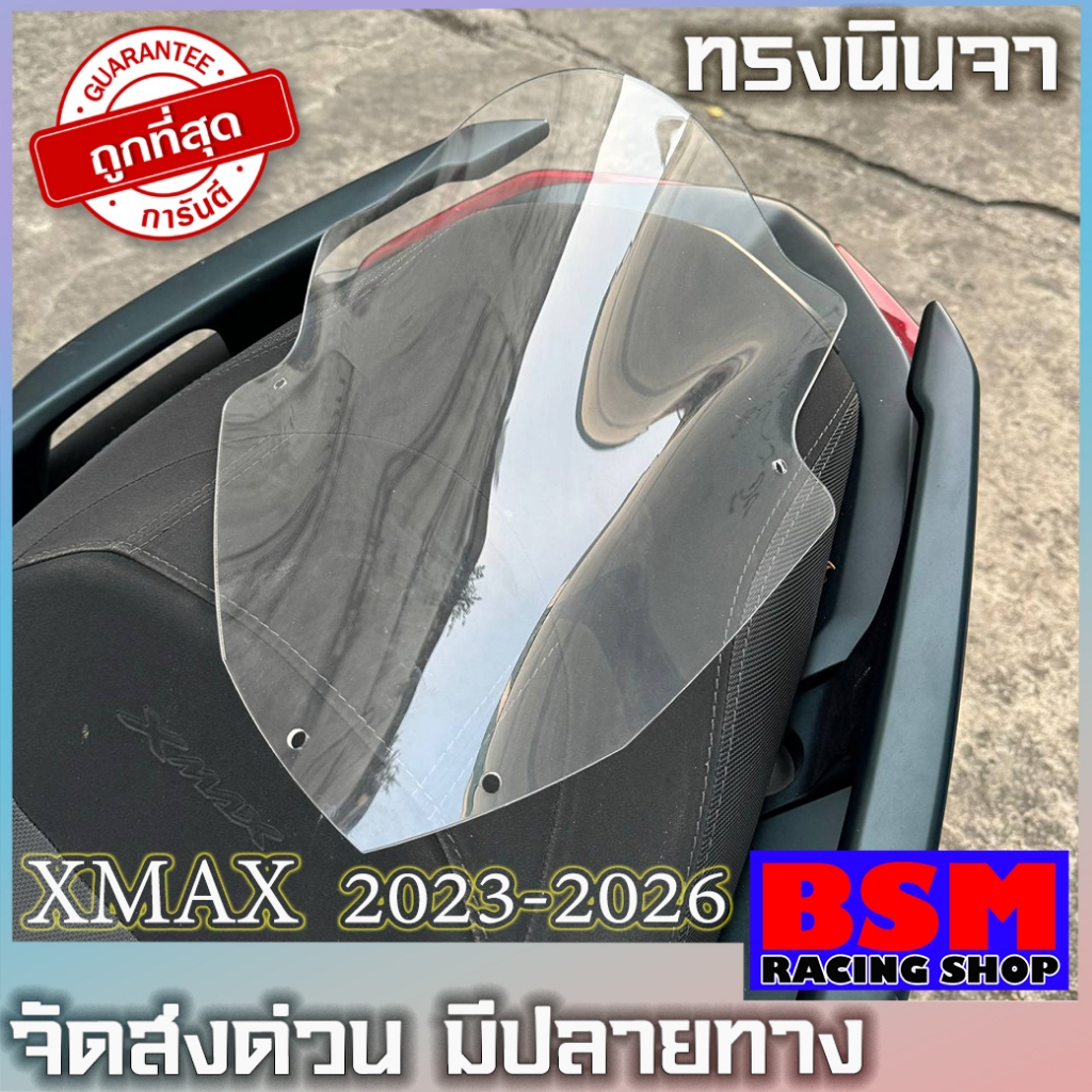 ชิวหน้าxmax ปี2023-2027 (ทรงสวยโค้งนูนไม่แบน) ชิวแต่ง XMAX แต่งรถ xmax2023 ชิวแต่งXMAX