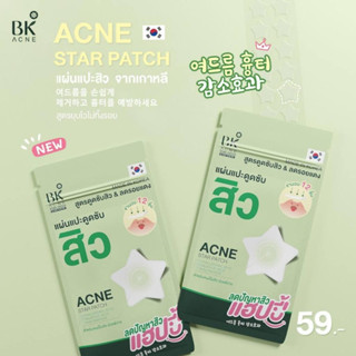 BK Acne Star Patch 12 Dots // แผ่นแปะดูดซับสิว สูตรดูดซับสิว…