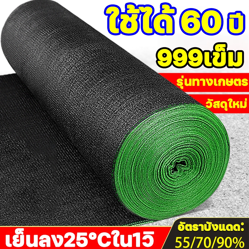 ใช้ได้ 120 ปีจะไม่พัง สนับสนุนCOD สเลนกันแดด สแลนกรองแสง สแลนกันแดด หนาแน่ขึ้นราคาไม่ขึ้น(2mX25/50/100m)