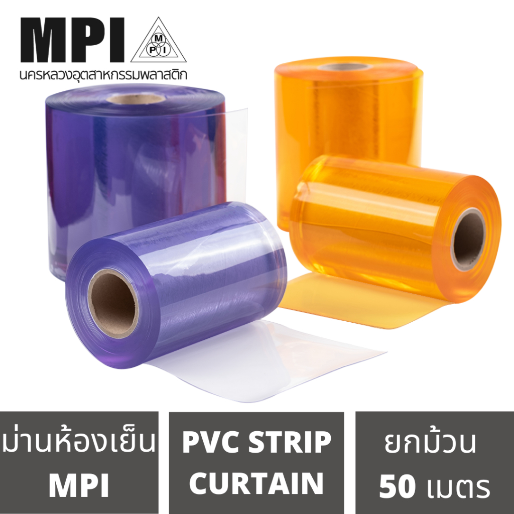 MPI ม่านห้องเย็น กว้าง 19 ซม. หนา 1-2mm ยาว 50 เมตร สีเหลืองกันแมลง มาตรฐาน RoHS2