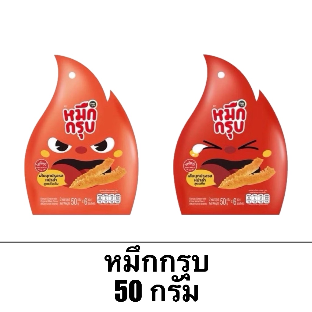 หมึกกรุบ 50 กรัม เส้นบุกปรงรสหมาล่า รสดั้งเดิม และ รสเผ็ด