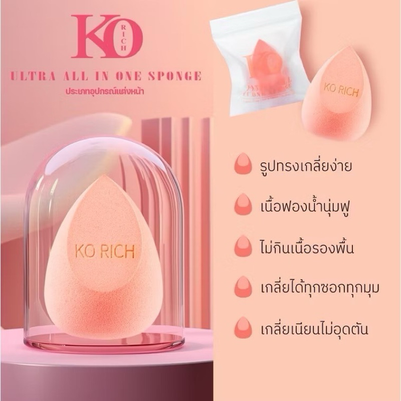 ฟองน้ำ ไข่ยักษ์ 🍄‍🟫 เคโอริช Korich