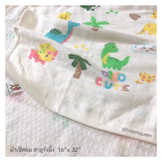ผ้าเช็ดผม สาลูรังผึ้ง 16”x32”นิ้ว
