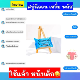 ถูกที่สุด (ในliveลด50%)ของแท้ สบู่นีออน 20ก้อนแถมถุง6ใบพร้อมส่ง