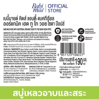 [คละลาย][เซต 3] เบบี้มายด์ คิดส์ สบู่อาบน้ำเด็ก อาบและสระ จูซซี่ เบอร์รี่, โซดาป๊อปส์, สปาร์คกลิ้งซันเดย์ 190มล x3