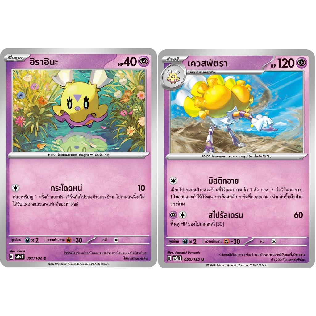 [Pokémon] ฮิราฮินะ / เควสพัตรา SD/Foil sv1ST/sv4MT