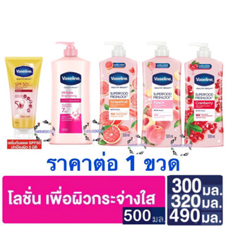 Vaseline Healthy Bright Lotion UV Brightening Pink 490 ml. 3…