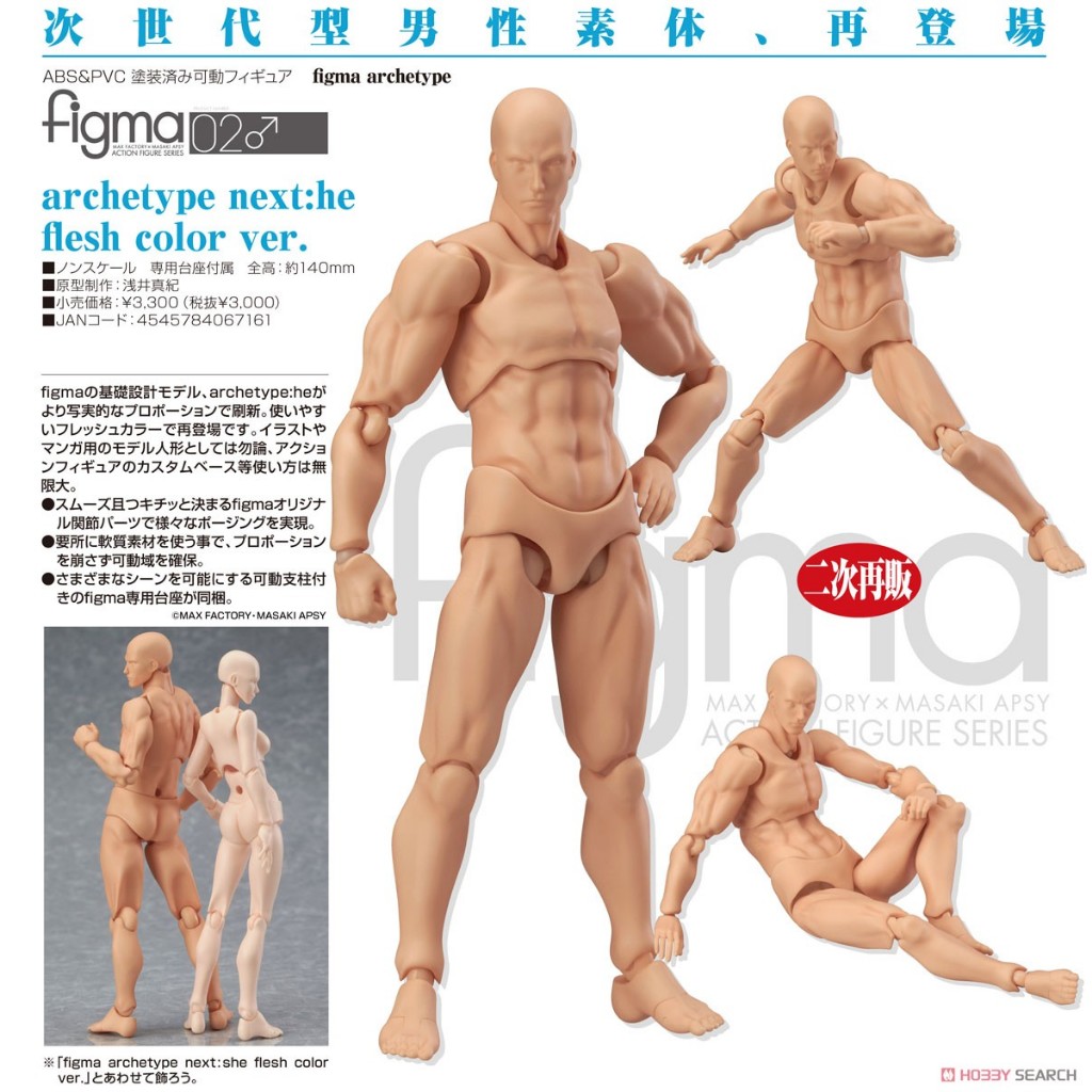 Figma archetype next: he - flesh color ver.