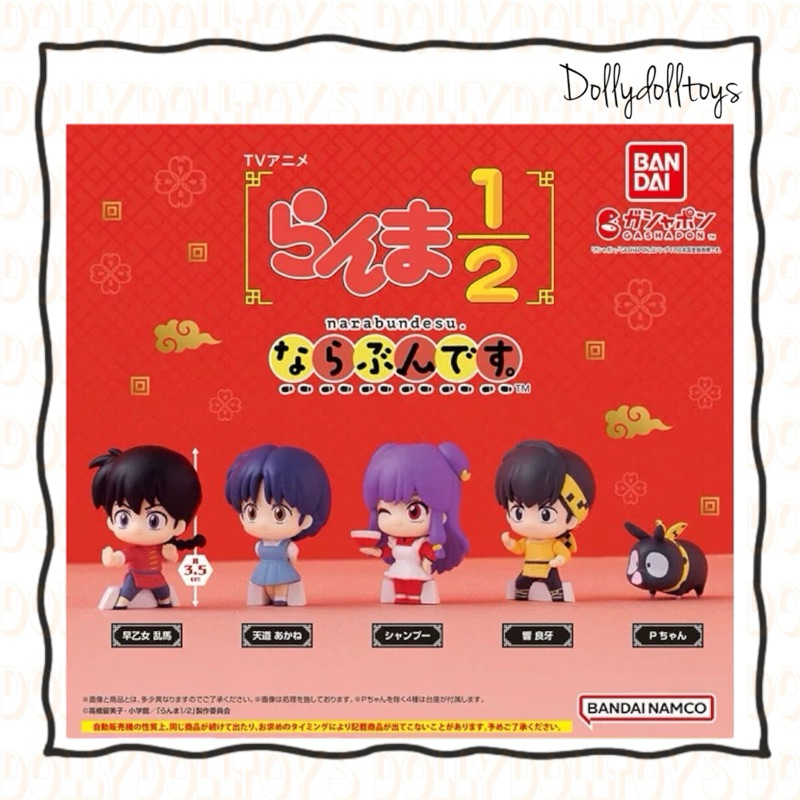 พร้อมส่ง RANMA 1/2 LET'S GET IN LINE กาชาปอง รันม่า