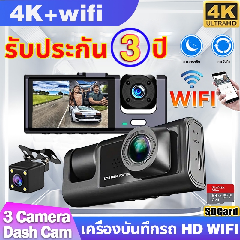 รับประกัน 3 ปี กล้องหน้ารถ2024 กล้องรถ 4k กล้องหน้ารถ3กล้อง (หน้า + ภายในรถ + ถอยหลัง) พร้อมการ์ดหน่วยความจำ 32/64g