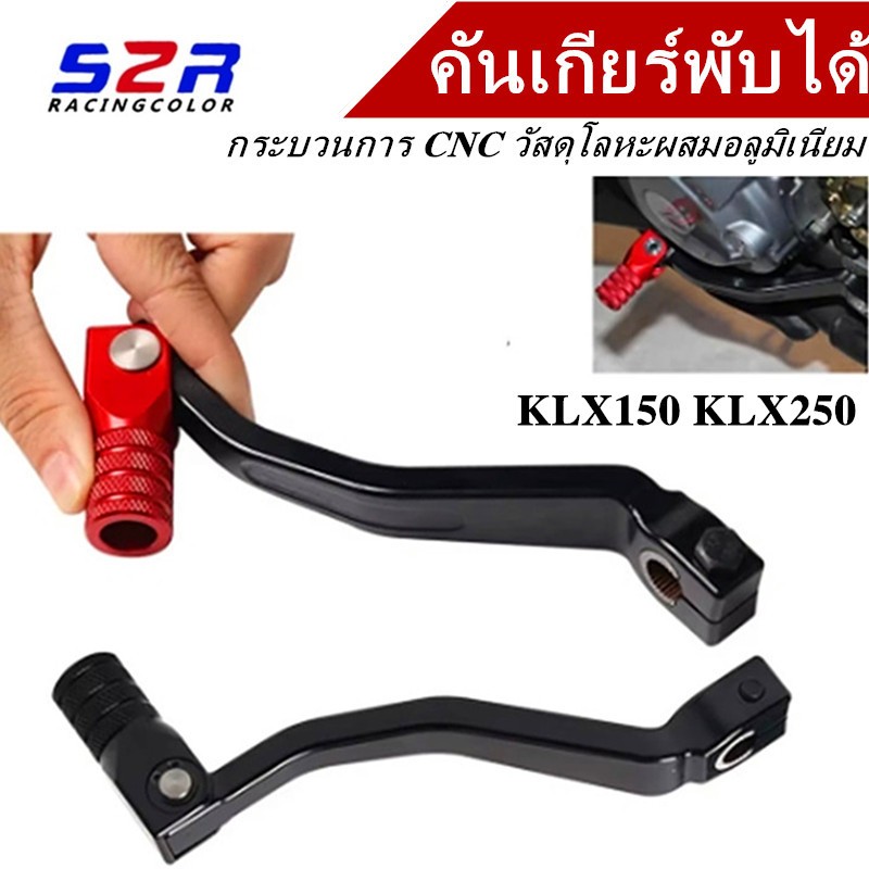 รถจักรยานยนต์ คันเกียร์ อลูมิเนียมอัลลอยด์ แป้นเกียร์แบบพับได้ เหมาะสำหรับอุปกรณ์เสริม WR155/300 Kawasaki KLX150 KLX250