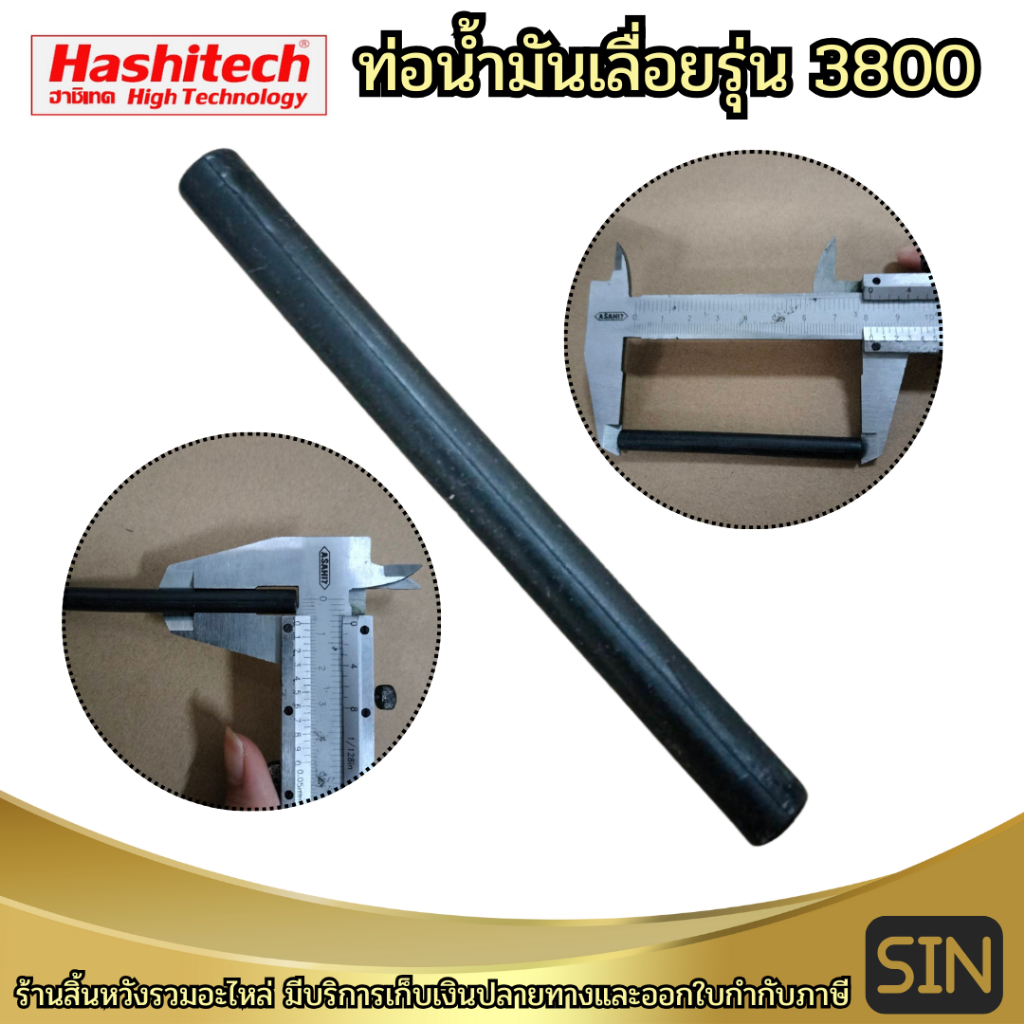 สายน้ำมันเครื่องเลื่อย 3800 ท่อน้ำมันเครื่อง อะไหล่เครื่องเลื่อยไม้ 3800 by สิ้นหวัง
