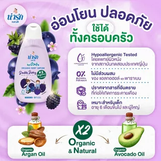 น่ารักออร์แกนิกเบบี้โลชั่น : ดับเบิ้ลเบอร์รี่ (สีม่วง) + วิตามินบี5 180มล.
