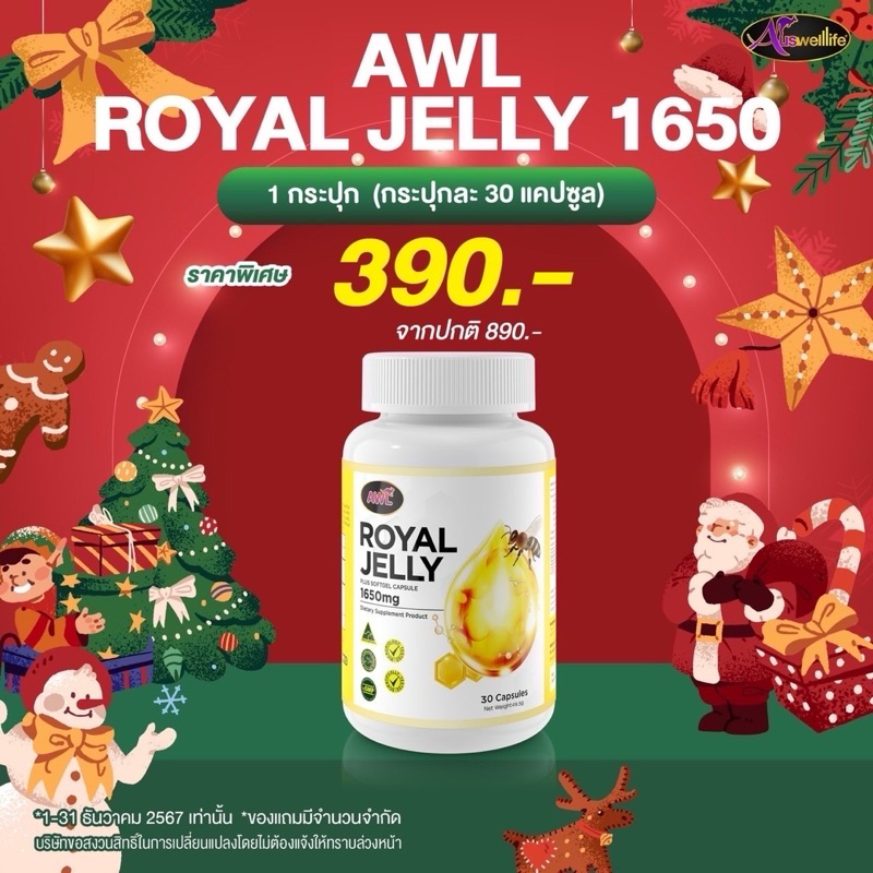AWL Royal Jelly 1650 mg. นมผึ้ง รอยัลเยลลี เสริมร่างกาย ขนาด 30 แคปซูล 1 กระปุก