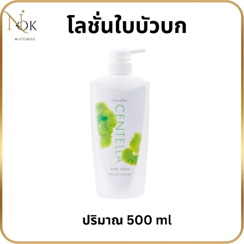 โลชั่นบำรุงถนอมผิว เซนเทลลา