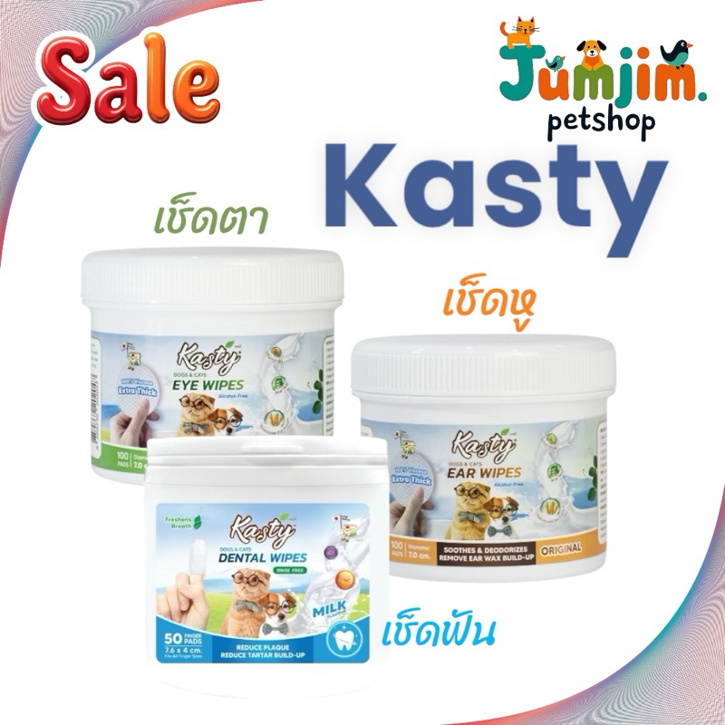 Kasty แคสตี้ แผ่นเช็ดตา เช็ดหู เช็ดฟันสวมนิ้ว อ่อนโยน ปราศจากแอลฮอล์ ใช้ได้ทั้งสุนัขและแมว