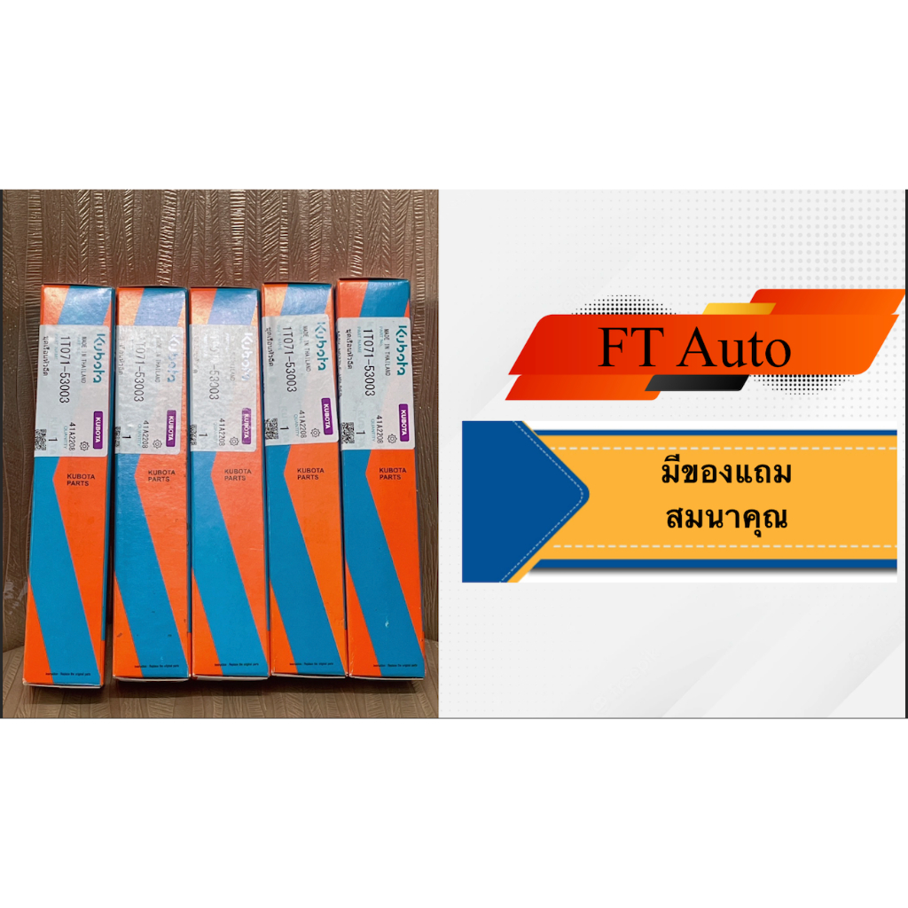 ชุดเรือนหัวฉีด RT140