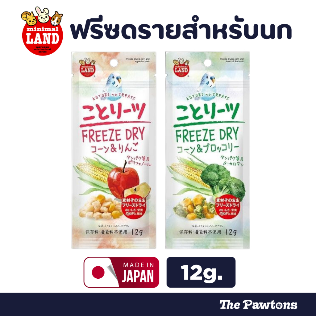 Marukan ขนมนก Freezed Dried Apple&Corn / Broccoli&Corn 12g.