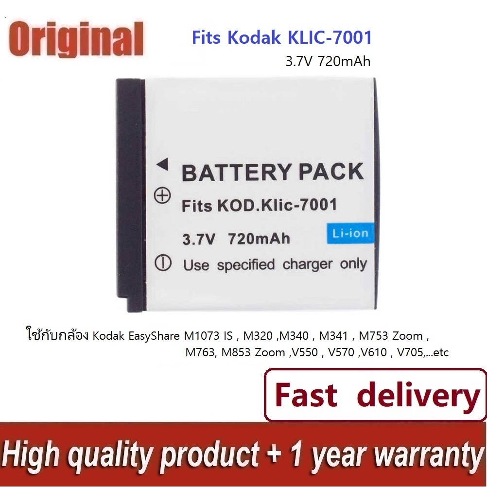✨KLIC-7001 Battery for Kodak M341 M340 M320 M1073 M863 M1063 M893 M763 M853 M753 V705 camera ( 3.7V 